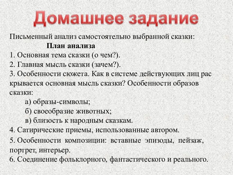 Детская произведения анализ. План разбора сказки 3 класс. План анализа сказки 5 кл. Как сделать анализ сказки по литературе. Анализ произведения сказки 4 класс план.