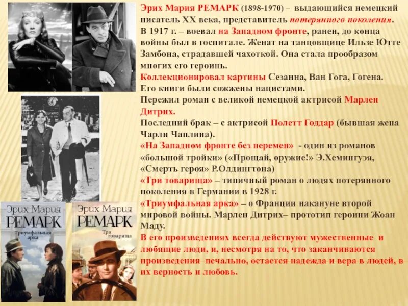 Ремарка пример. Ремарка пример