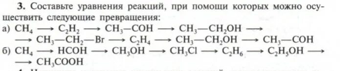 Осуществить превращение с2н4 с2н2. Осуществите следующие превращения с2н6 —с2н5. Составьте уравнения реакций с сн4 сн3сl с2н6 с2н5сl.. Напишите уравнения реакций при помощи которых можно. Осуществите следующие превращения сн3 сн3