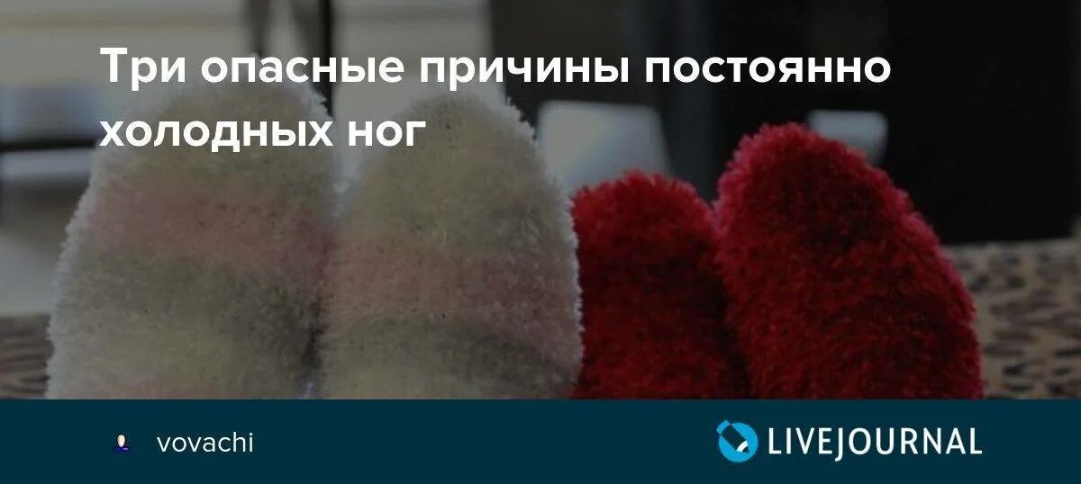 Почему при температуре холодные ноги. Почему постоянно холодные ноги.