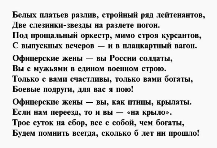 жена офицера стихи. стихи о жене офицера. стихи о жене офицера. офицерские жены стихи. жена офицера стихи.