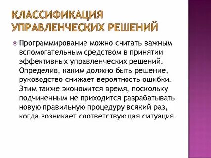 Программирование решения