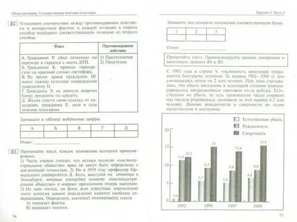 Какие были задания по обществознанию