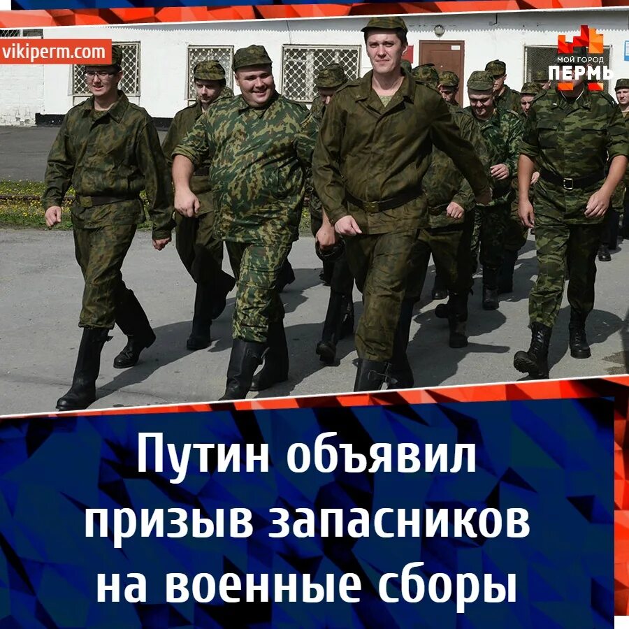 Указ президента о сборах военнослужащих запаса. Военные сборы запасников 2021. Призыв на военные сборы запасников. Сборы запасников.