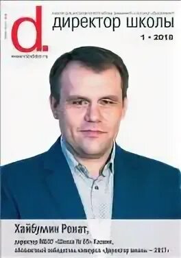 Журнал директор школы
