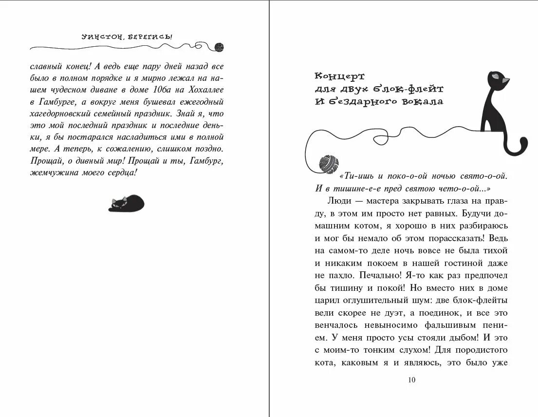 Кот детектив уинстон берегись. Уинстон, берегись! фрауке шойнеманн книга. фрауке шойнеманн приключения кота детектива уинстон берегись. книга приключения кота детектива уинстон берегись. книга приключения кота детектива дело о невидимке.