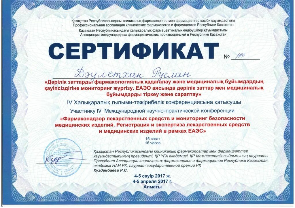 Сертификат специалиста. Сертификат сестринское дело. Номер лицензии на медицинскую деятельность. Сертификат специалиста. Сертификат специалиста медицинский фельдшер.