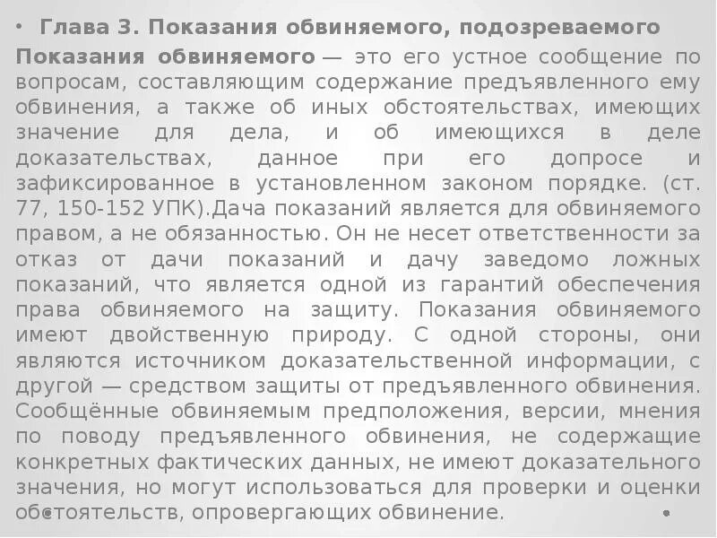 Показания подозреваемого и обвиняемого. Показания подозреваемого, обвиняемого пример. Виды показаний обвиняемого. Показания подозреваемого и обвиняемого в уголовном процессе. Показания обвиняемого в качестве свидетеля