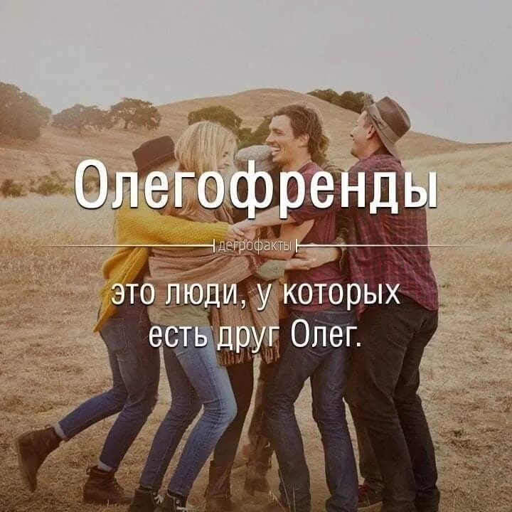 Как нового друга зовут