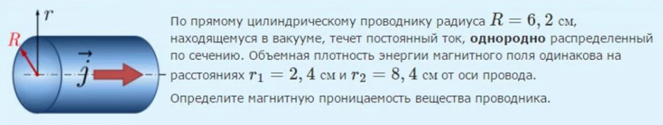 Определить плотность тока протекающего по константановому. Удельная электропроводимость проводника. Радиус сечения проводника. Сила тока в цилиндрическом проводнике. Радиус проводника формула.