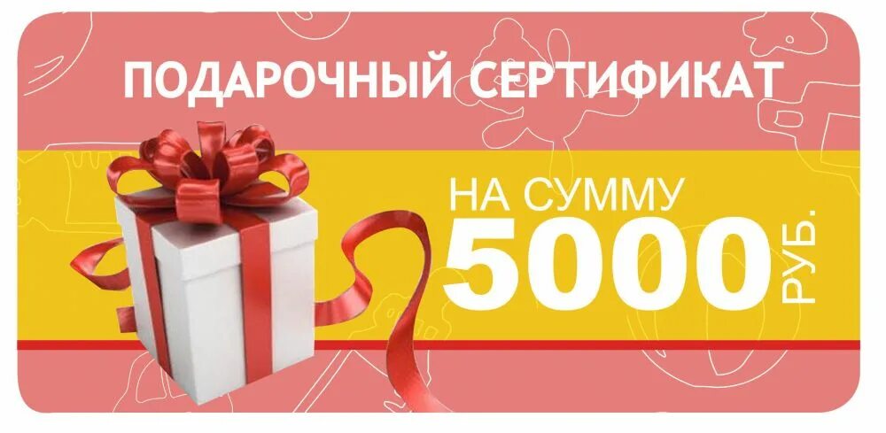 Сертификат на 5000 рублей. Подарочный сертификат на 5000. Подарочный сертификат на 5000 рублей. Купон на подарок.