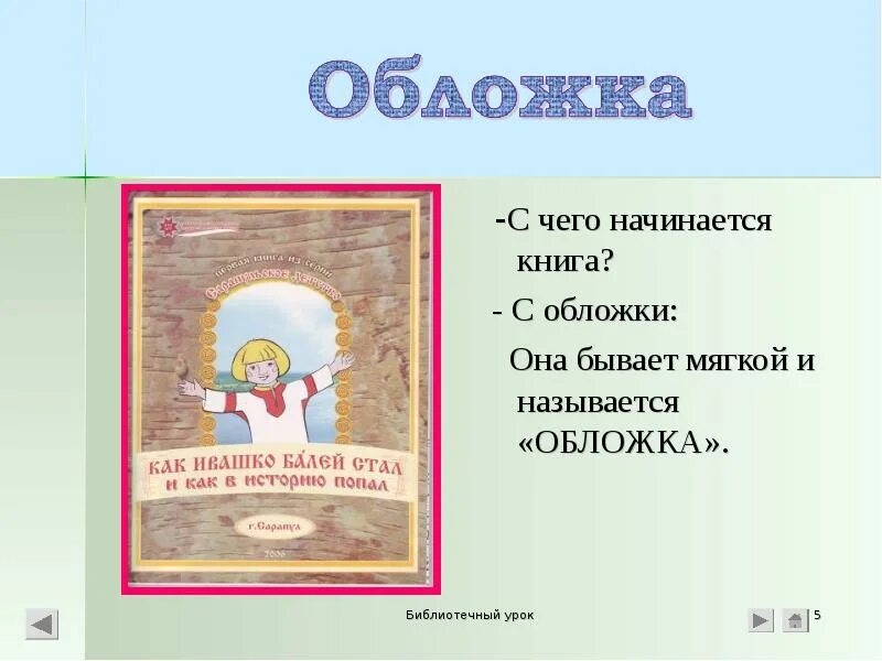 С чего начинается книга. Книга начинается с обложки. с чего начинается книга любая. как начинается начало книги.