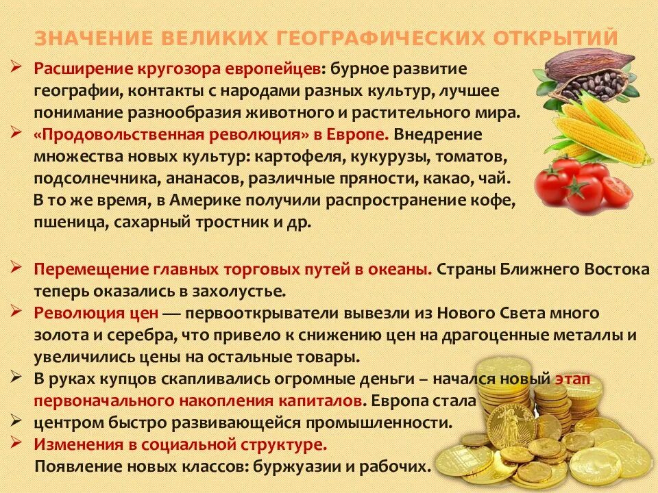 Торговый представитель сладостей. Продукты появившиеся в эпоху географических открытий. Как понимать какие продукты в реакции образуются. Продукты попавшие в меню европейцев в ходе географических открытий. Презентация на тему питание в европе в новое время.