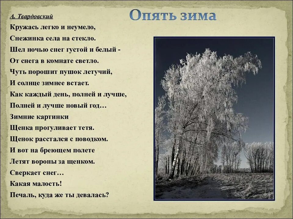 Стихотворение о зимнем явлении природы