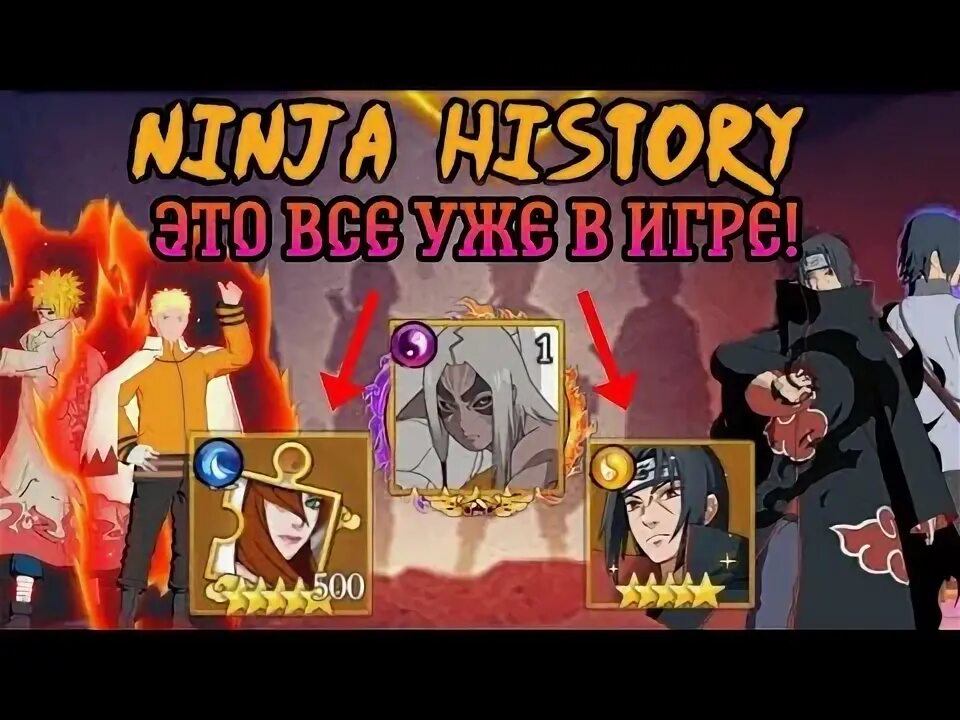 Проценты редкости выпадения персонажей ниндзя хистори. Ninja skills antony cummins. Тени пика наруто. Ниндзя хистори игра. Interesting facts about ninjas.