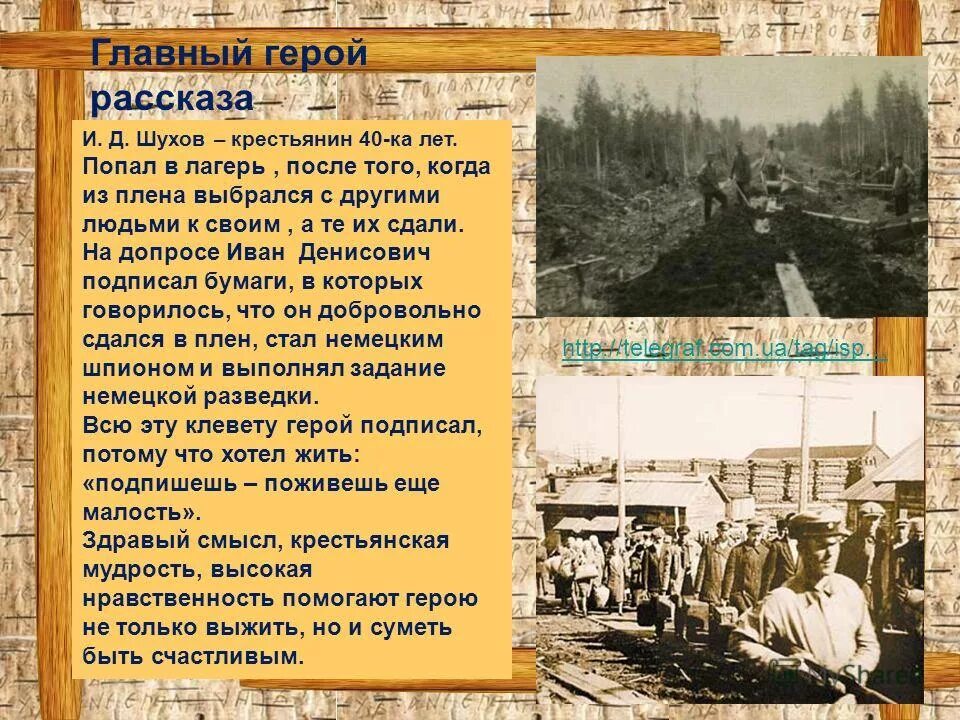 Образ шухова в повести один день. Один день Ивана Денисовича лагерь. Один день Ивана Денисовича жизнь в лагере.