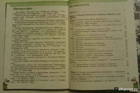 Обж содержание программы