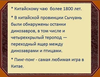 Интересные факты о китае география 7 класс