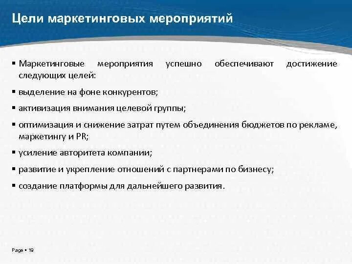 Цели маркетинга предприятия. Цели маркетинговых мероприятий. Основные цели маркетинга на предприятии. Маркетинговые цели предприятия. Цель маркетингового мероприятия