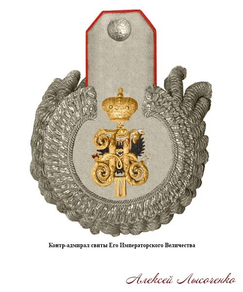 Генерал армии погоны царской армии. Погон флигель адъютанта. Адъютант какое звание. Знаки различия в российском императорском флоте до 1917. Адъютант какое звание.