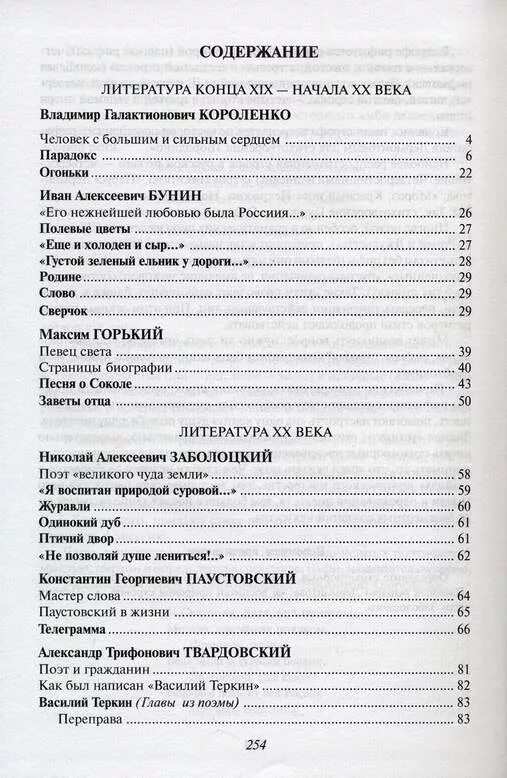 Литература 9 класс коровина содержание 2. Литература 8 класс содержание. Содержание (литература). Литература 7 класс учебник содержание. Литература 7 класс содержание.