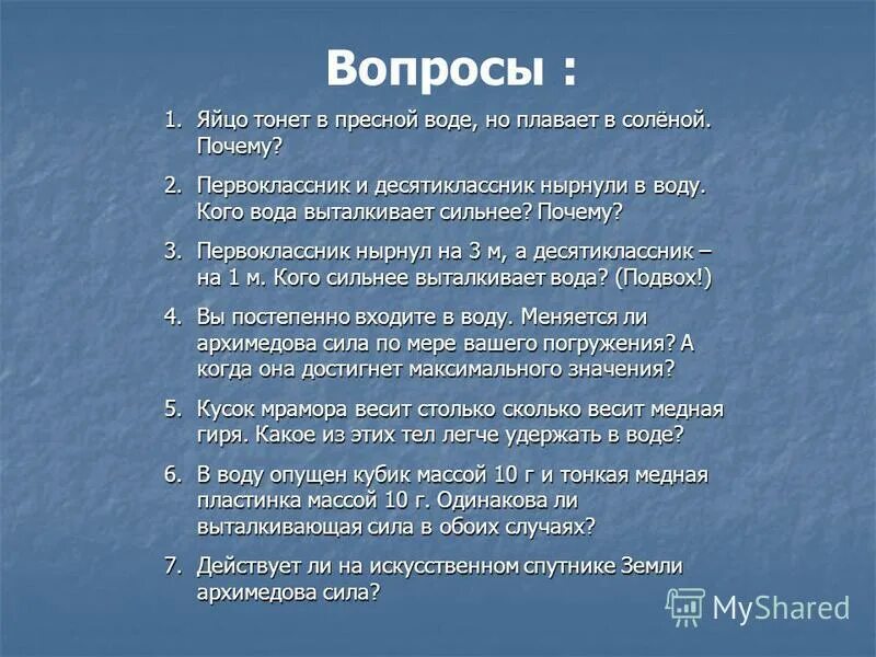 Сосуд с водой. Силы действующей на тело при погружении в жидкость. Архимедова сила физика 7 класс. Один раз мальчик нырнул на глубину 2 м а в другой на 3 м в каком случае. Действие жидкости и газа на погруженное в них тело.