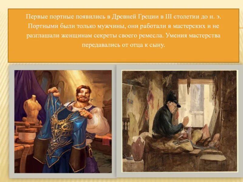 Первые портные были. Еврей портной. Первые портные были. Портной 19 века. Древние портные.