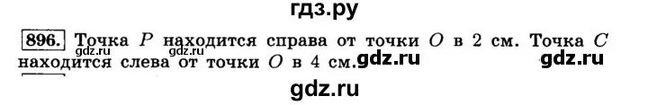 Математика 6 класс виленкин номер 343. Математика 6 класс Виленкин 896. Математика 6 класс Виленкин 1 часть номер 896.