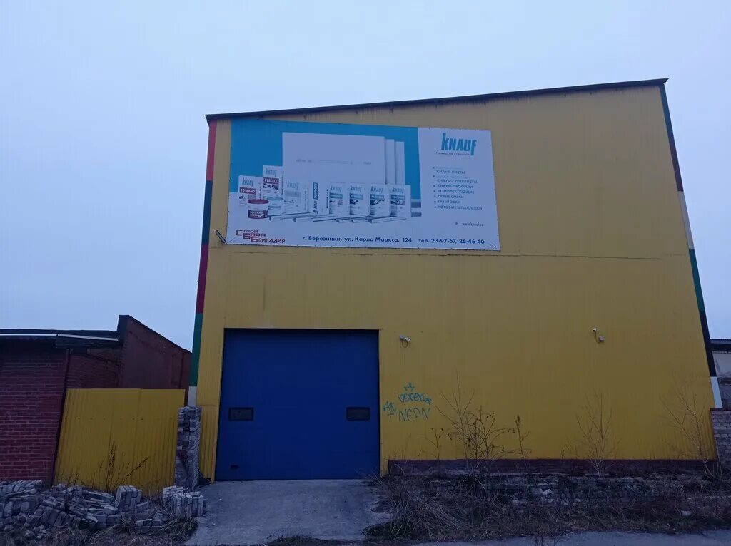 Бригадир строительный магазин в новоселье. Стройбаза бригадир. Бригадир березники каталог. Номер магазина бригадир. Бригадир березники каталог.