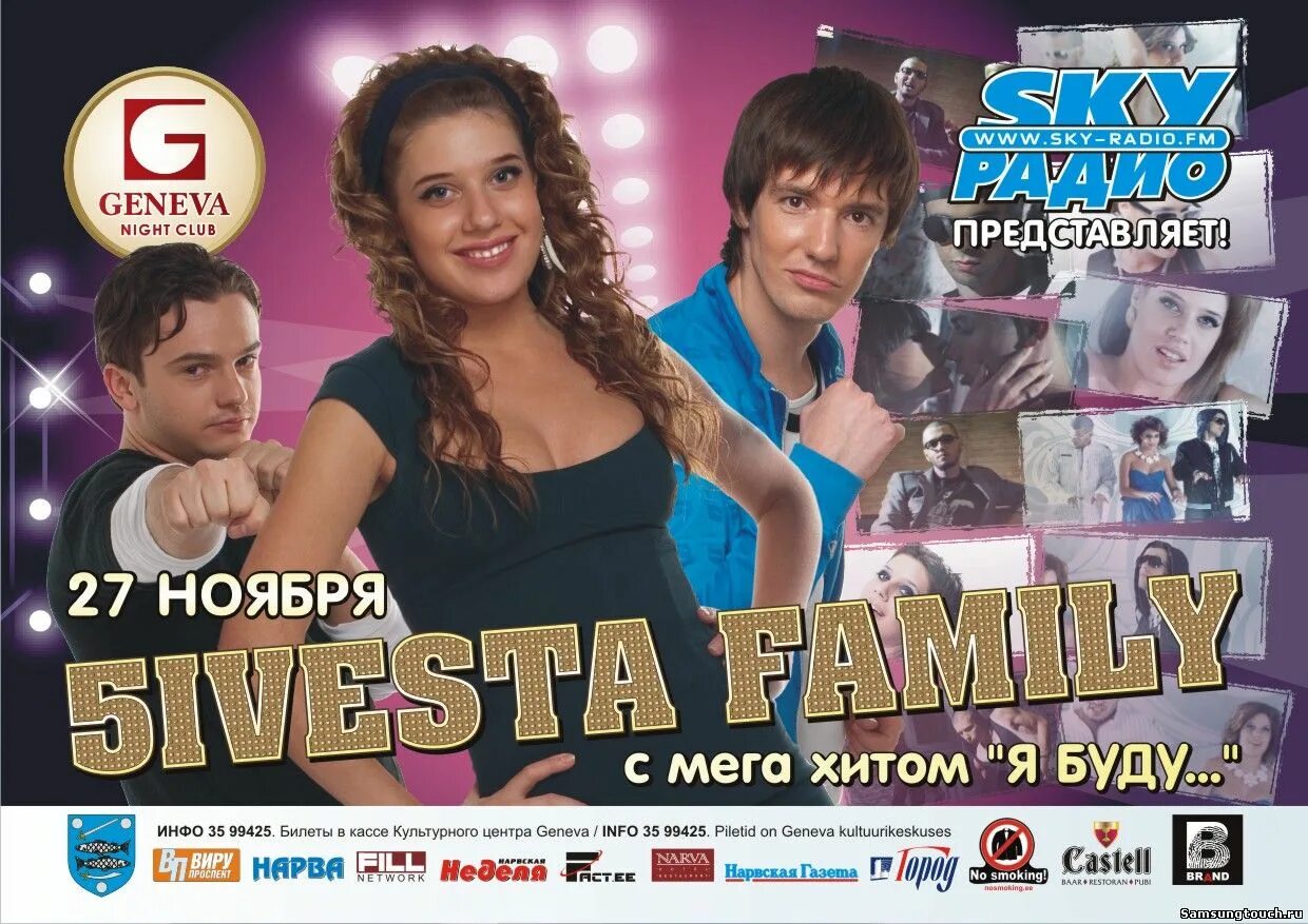 5sta Family & 2345. Группа 2345 5ivesta Family. Группа 23 45 и 5ivesta Family. 5 Vista Family. Группа 23 песни