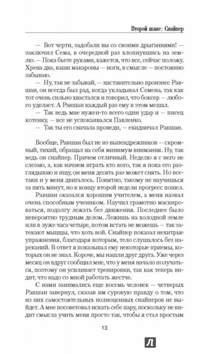 Второй шанс снайпер. Второй шанс снайпер