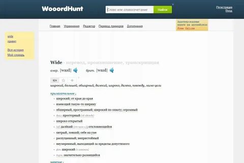 Wordhunt переводчик с транскрипцией и произношением