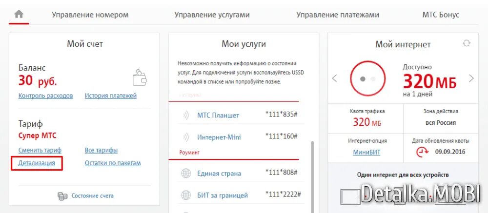 Как звонить через мтс. Детализация мтс. детализация номера мтс. детализация интернет трафика мтс. детализация в мтс через личный кабинет.