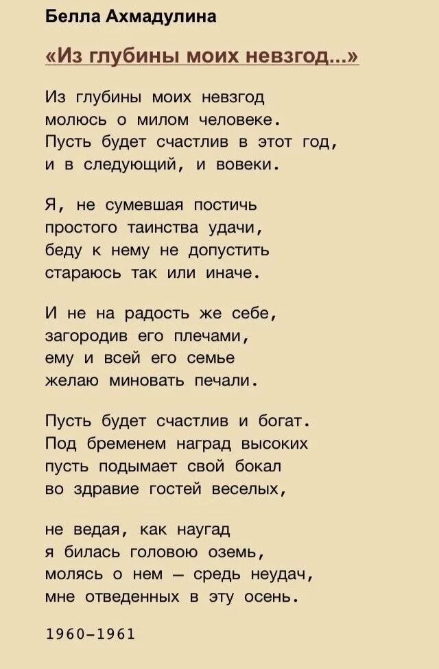 Ахмадулина стихи. Стихотворение Беллы Ахмадулиной. Стихотворение Ахмадулиной. Ахмадулина стихи лучшие.