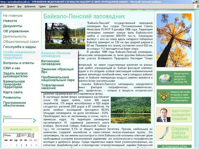 Сайт росприроднадзора новосибирск. Росприроднадзор по московской области. Игорь шереметьев росприроднадзор. Росприроднадзор в коломне. Росприроднадзор зам начальника водных ресурсов мурманск.