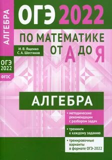 Алгебра ященко