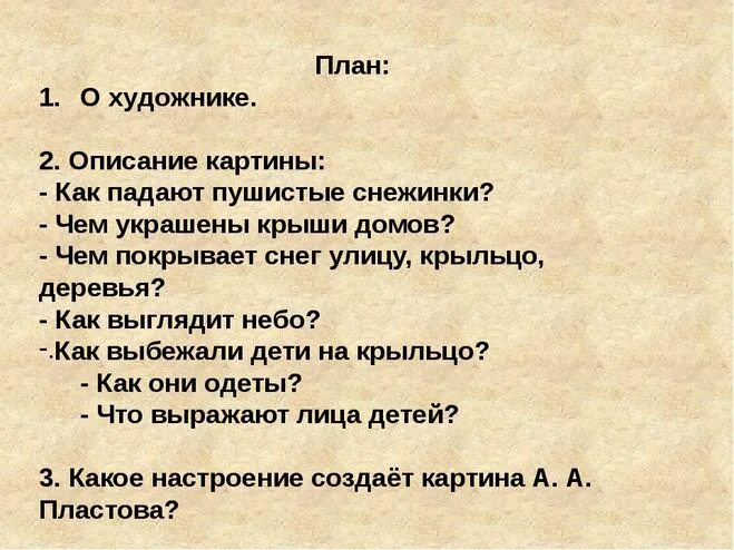 План сочинения описание 5 класс. План описания. План сочинения по картине. План Описани якартмины.