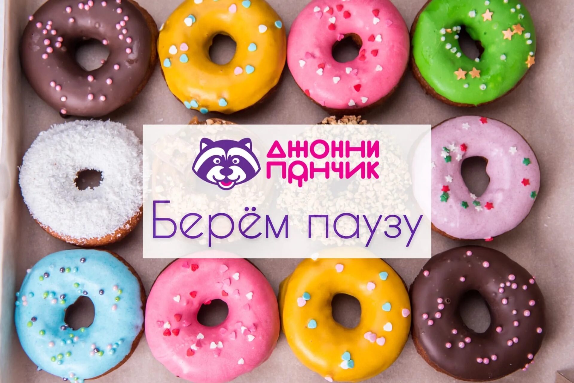 Больше всего в одежде пончик ценил. Пончики уфа. джонни пончик. пончики вывеска. надпись &quot;доставка пончиков&quot;.