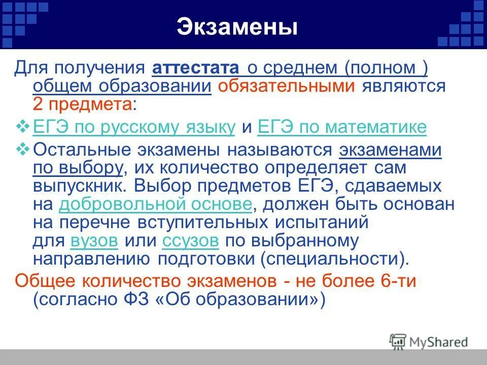 огэ влияет на оценку в аттестате. русский язык егэ получение аттестата. баллы егэ по русскому для аттестата. русский язык егэ получение аттестата. минимальные баллы егэ 2022 для получения аттестата.