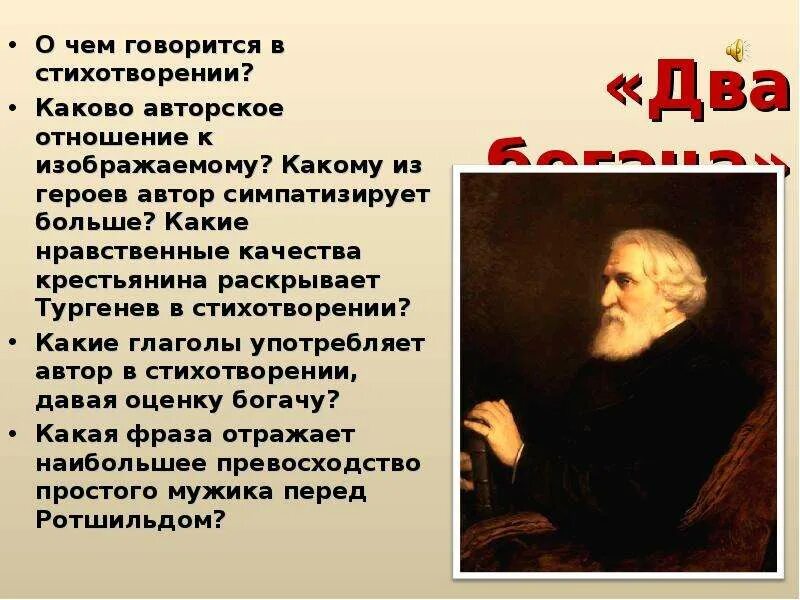 Стихотворение Тургенева два богача. Два богача стихотворение в прозе. Проза Тургенева два богача. Стихотворение в прозе Тургенева два богача. Каково авторское отношение к главному герою