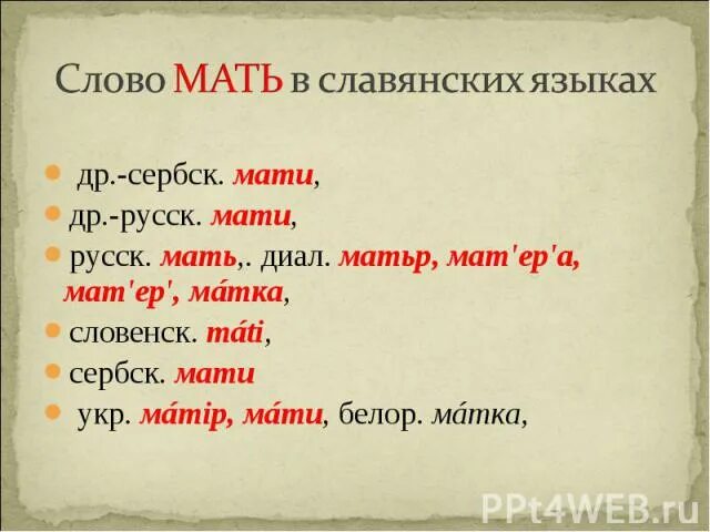 Слово мать слушать