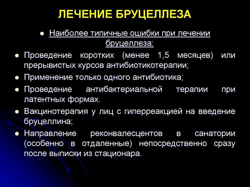 Что за болезнь бруцеллез у человека симптомы. Основные средства терапии бруцеллеза. Лекарство для бруцеллеза. Бруцеллез антибиотики. Антибактериальная терапия бруцеллеза.