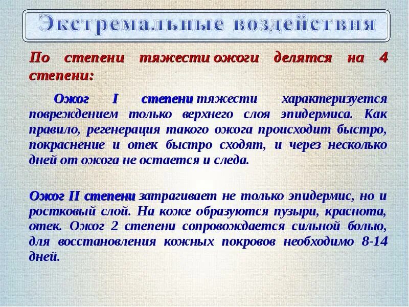 Ожог 2 степени степень тяжести. Степени тяжести ожогов. Ожоги по степеням их тяжести.