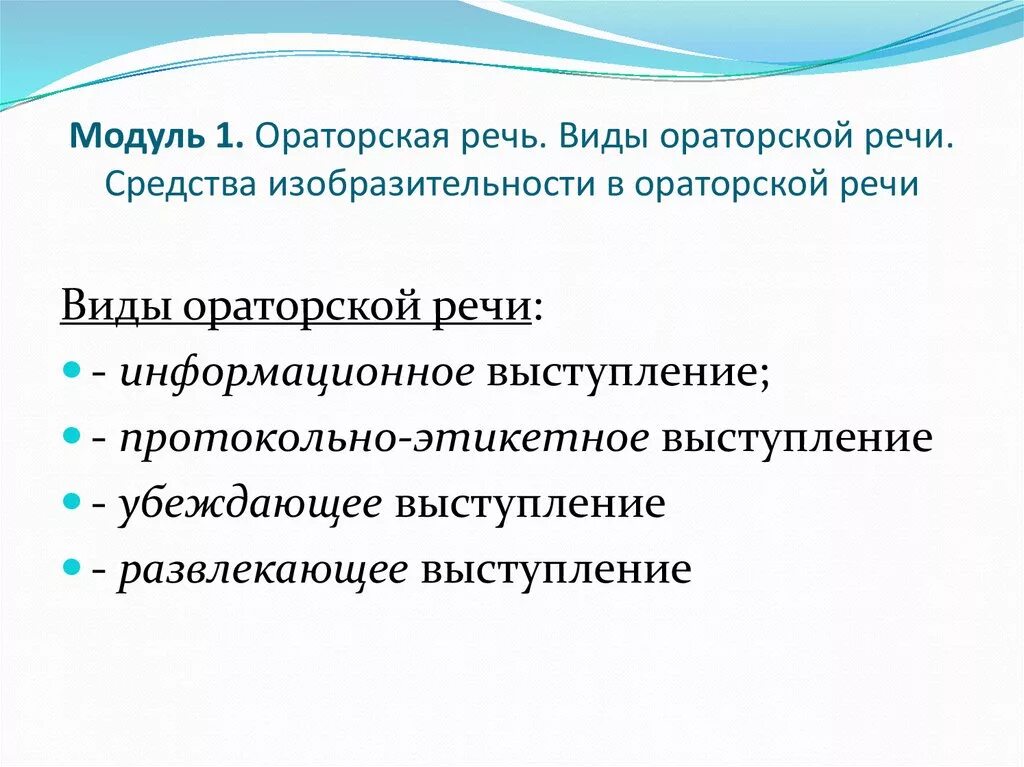 Особенности оратор. Виды ораторской речи. Виды ораторских выступлений. Виды речи оратора. Ораторская речь ее формы и типы.