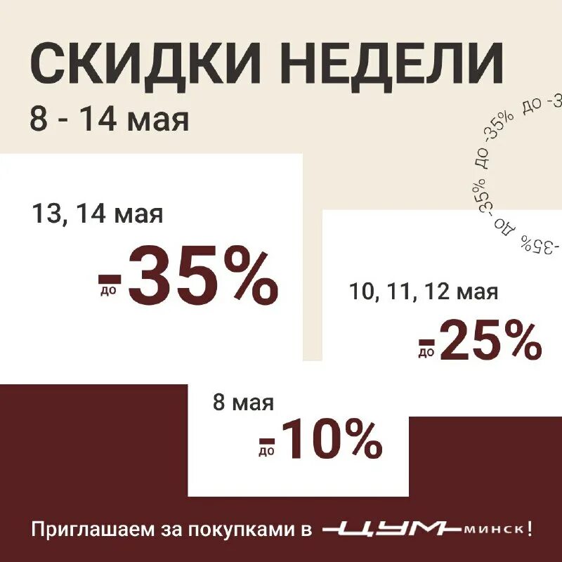 скидки в универмагах минска январь 2024