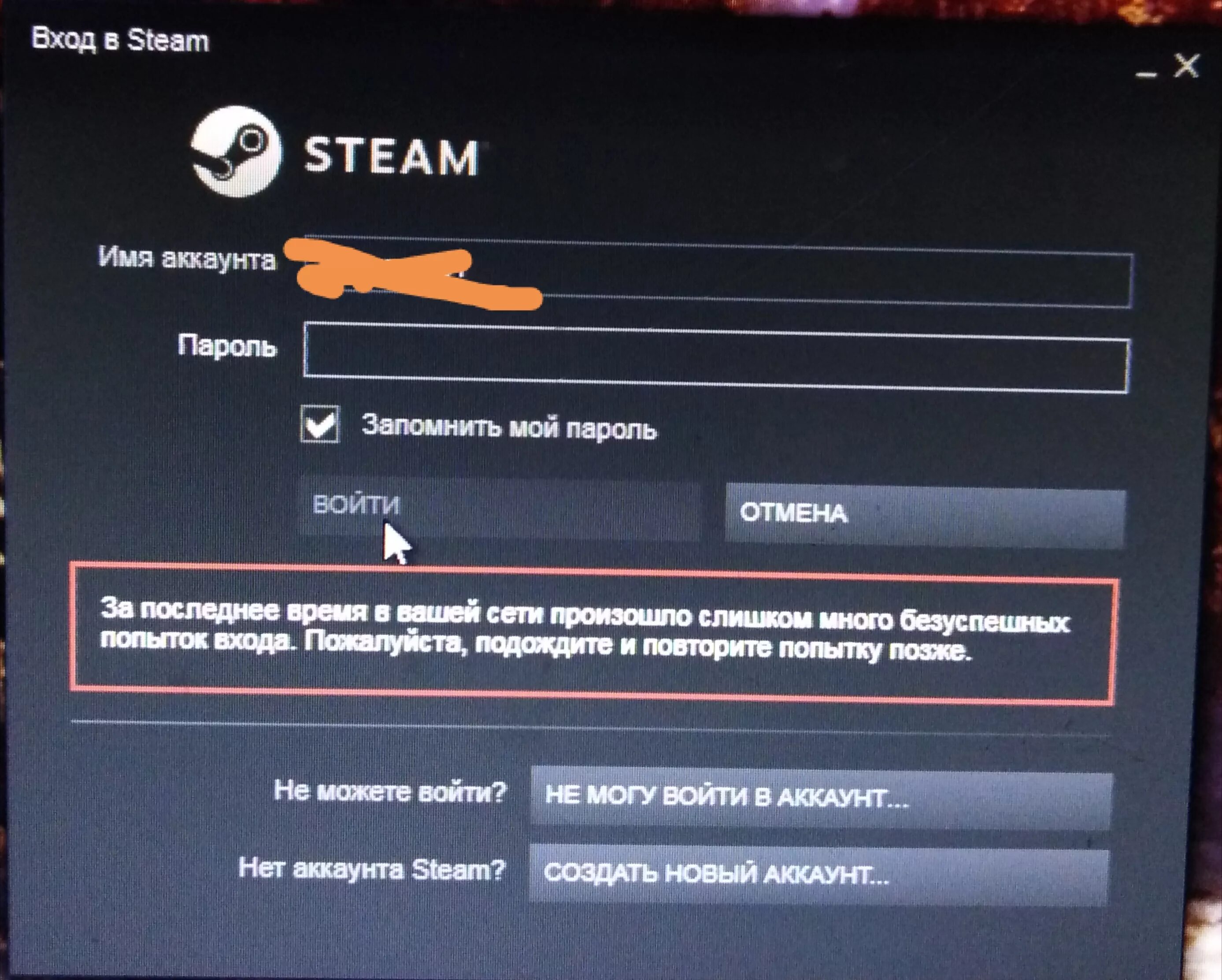 Код входа в игру. Стим логин и пароль. Неверный пароль стим. Steam логин аккаунта. Пароли для стим.