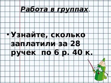 Деление величины на величину 4 класс