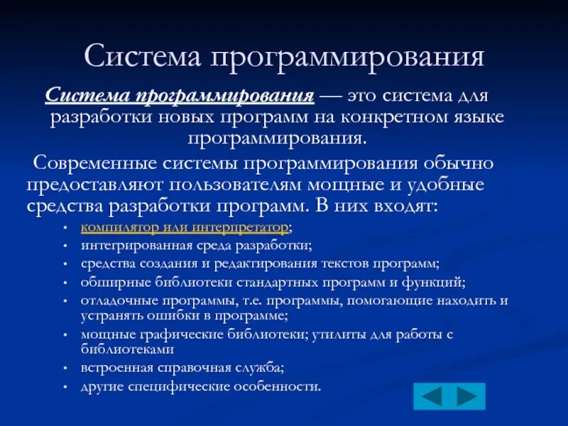 Какие программы относятся к системам программирования. Системы программирования. классификация систем программирования. системы программирования программы. языки и системы программирования.