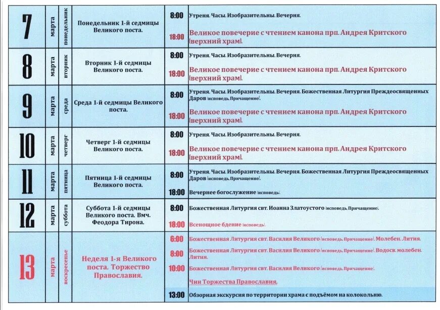 Спаса на водах мурманск расписание богослужений. Расписание богослужений. Расписание богослужений в храме на март. График богослужений в храме. Расписание богослужений на июнь 2022.