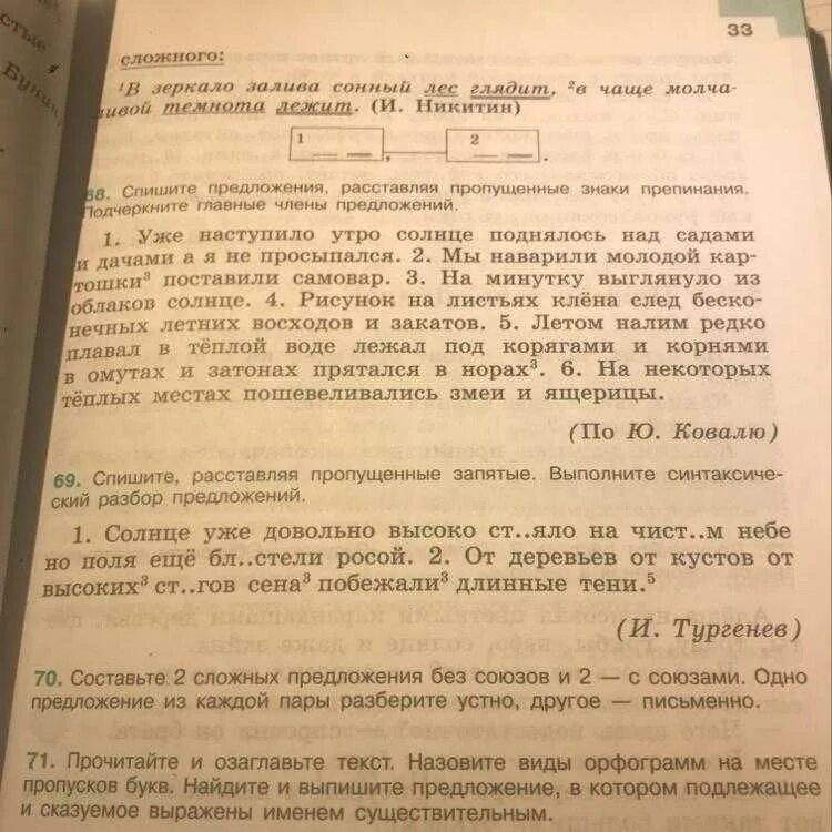 Светает белеет громада святого носа необъятный простор. Спишите расставляя пропущенные запятые выполните. Разбор предложения расстановка запятых. Солнце уже довольно высоко.